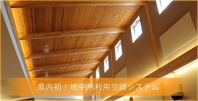 地中熱利用空調システム