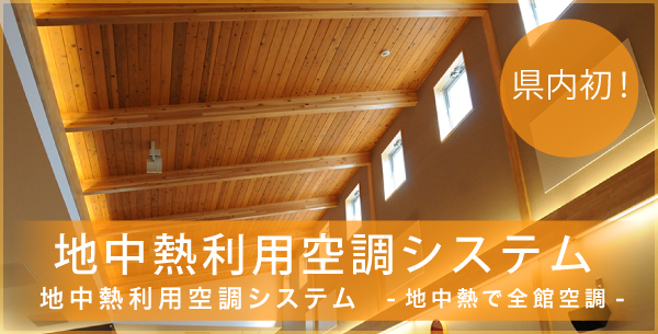 地中熱利用空調システム