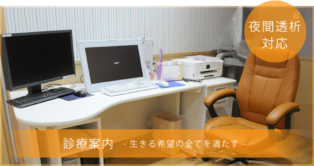 診療案内